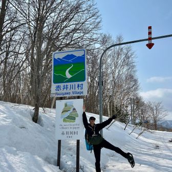 赤井川村に到着🧩