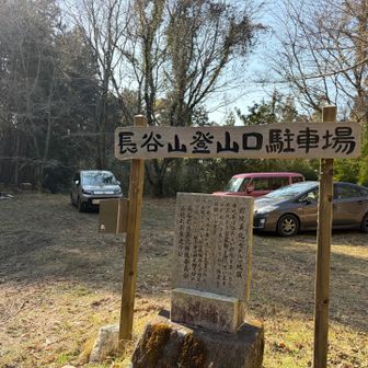 駐車場も整備されててすごく素敵なお山でした💓
ドリーちゃんのおかげで大満足な山登りになりました(ु*´З`)ू