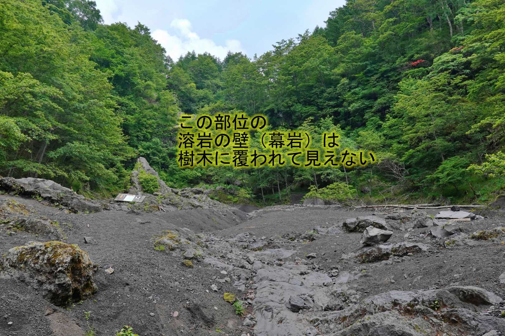 幕岩到着　溶岩流跡地