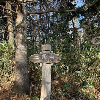 三角点😊こちらが月寒台になるのネ

眺望は特になし