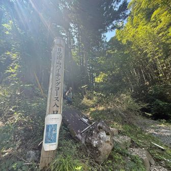 日の出山登山口