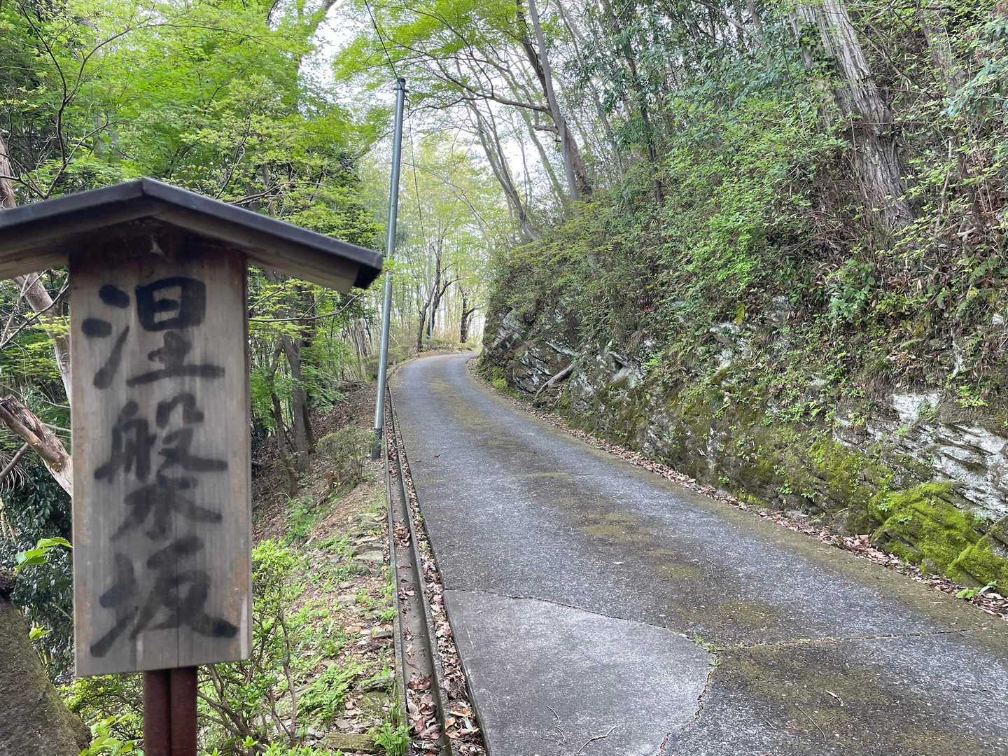 涅槃坂