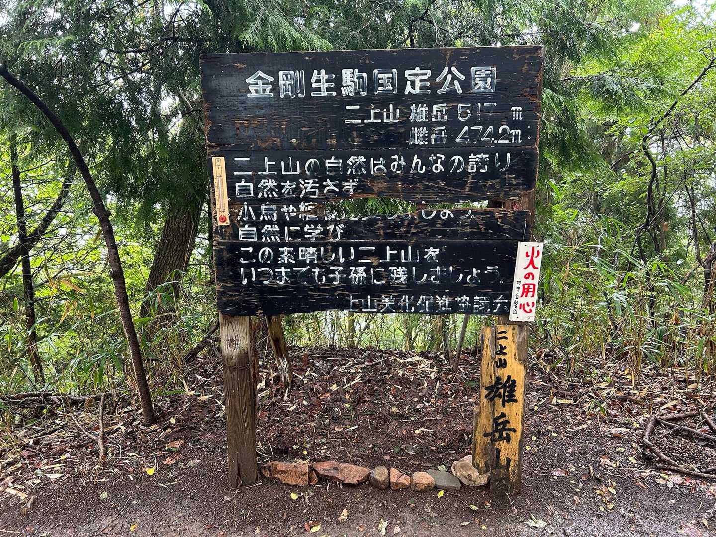 2座目は本日の最高地点😃