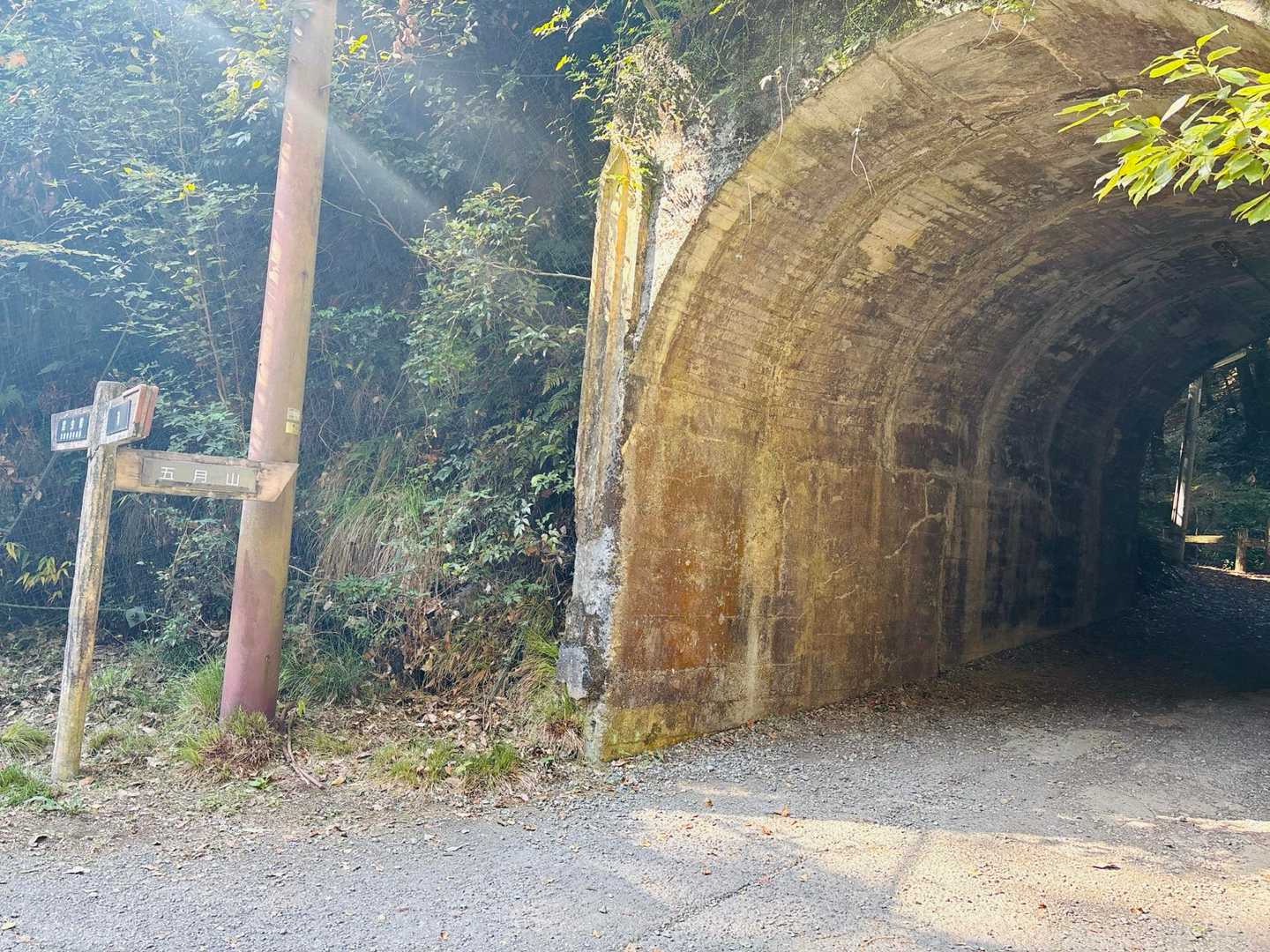 このトンネルくぐれば五月山へ