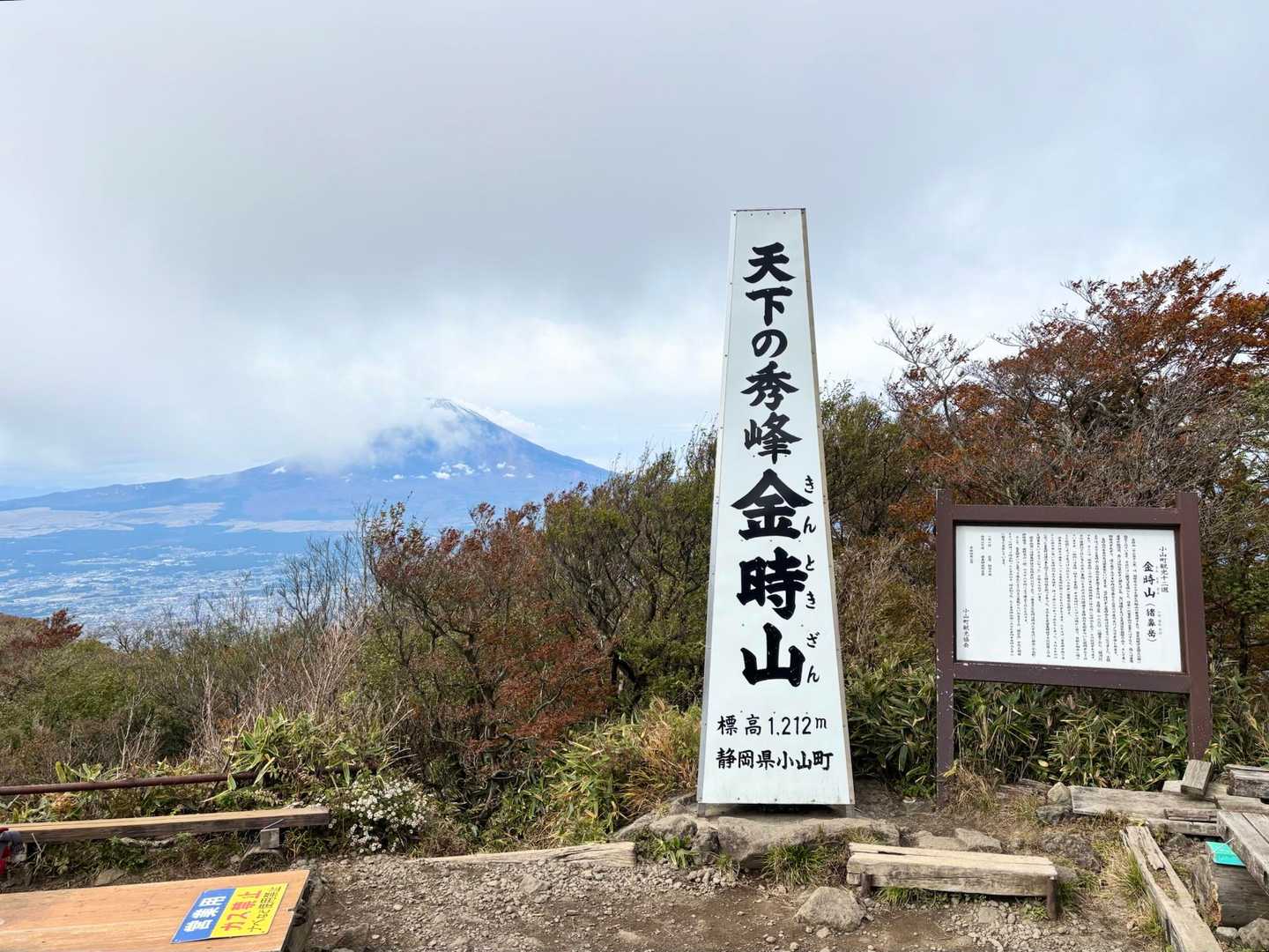 富士箱根トレイル（足柄駅〜金時山〜駿河小山駅）の写真