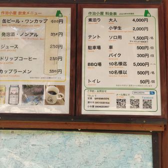 作治小屋メニュー 休みでした