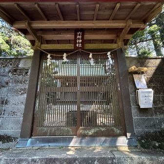六所神社上宮⛩️