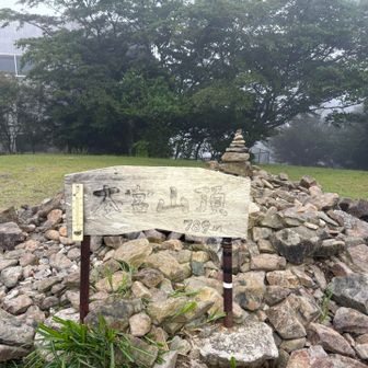 山頂は霧雨が降ってました☔️
足もまだ気になるけど
少しずつ走れるようになって来たから嬉しい😆

　　　　
　　　　　ありがと山です⛰️