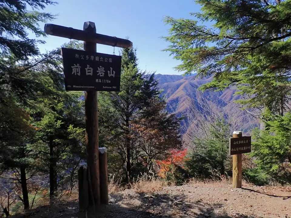 前白岩山の写真