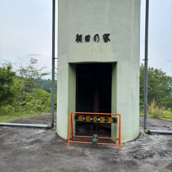 朝日の塔は立ち入り禁止？