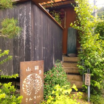 登る前の腹ごしらえは、ジビエ料理の山籟さん