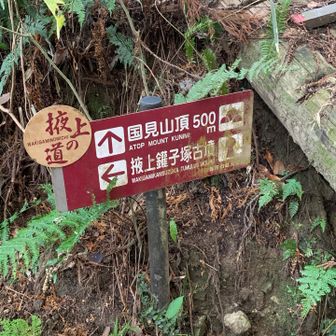 山頂まで、あと500メートル