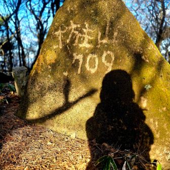 坊主山着
この文字、苔に書いてあります