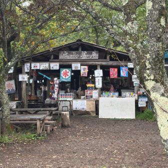 なめこ汁とモツ煮をいただきました。　
お茶屋で食べ物を購入し、クッカーの使用を伝えると許可証をいただけますよ💥♪😊🫢💥⤴️