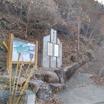 要害山登山口
