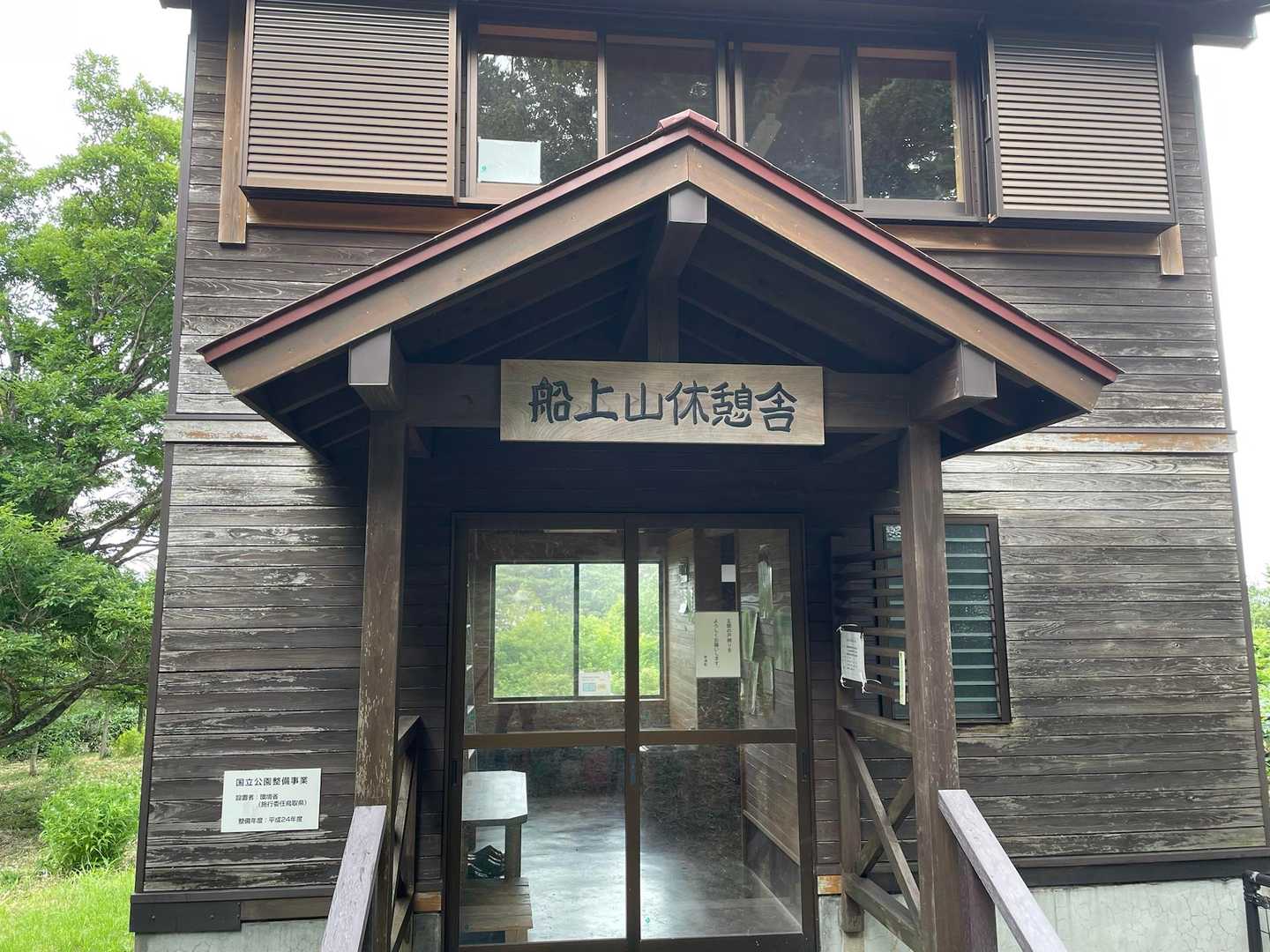 船上山休憩舎でした。中もきれいで、トイレもあります