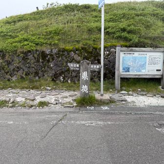 秋田と岩手の県境なんですね！