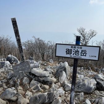 本日四座目、鈴鹿山脈最高峰御池岳