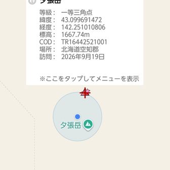 一等三角点『夕張岳』GET
北海道山岳一等三角点31