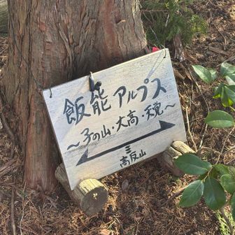 ここで休憩…破線ルートキッツイ！！