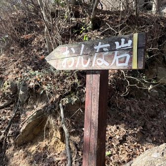 おんな岩行きます🪨