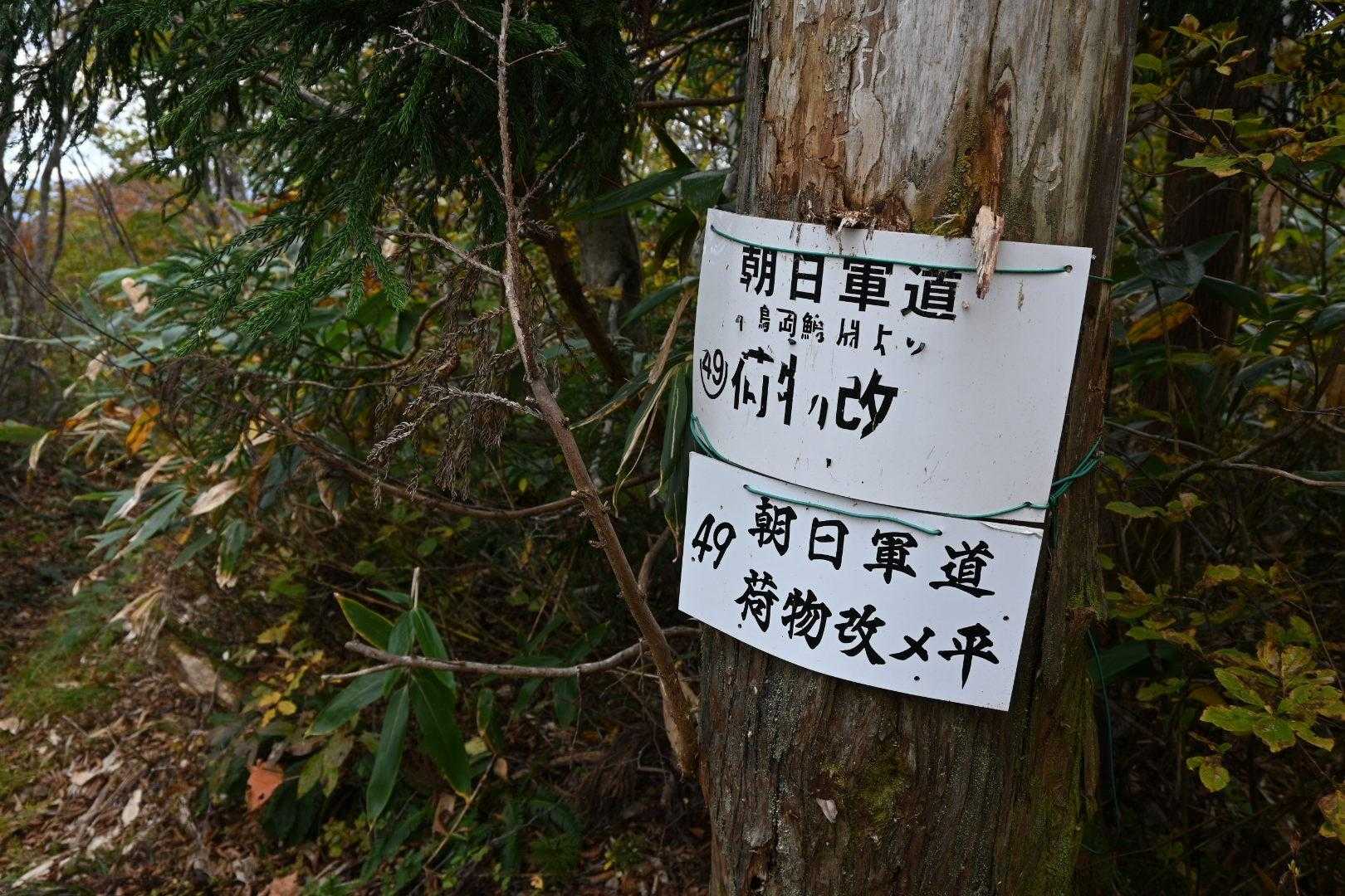 朝日軍道ってゆう道を歩いているらしい！なんか歴史ありそう！
今年行けてない朝日連峰、ますます歩きたい気持ちが募る。