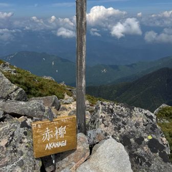 しばらく「あかやし」と思ってたアカナギ岳
ナギ、って読まないよね普通