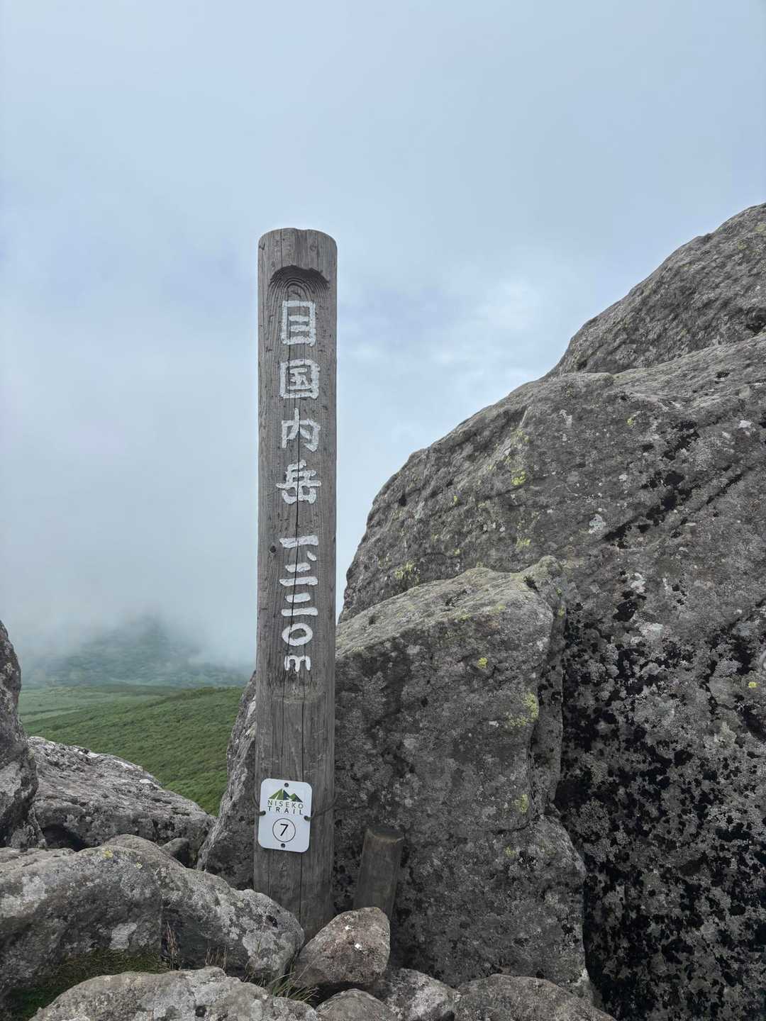 新見峠登山口-前目国内岳-目国内岳 往復コースの写真