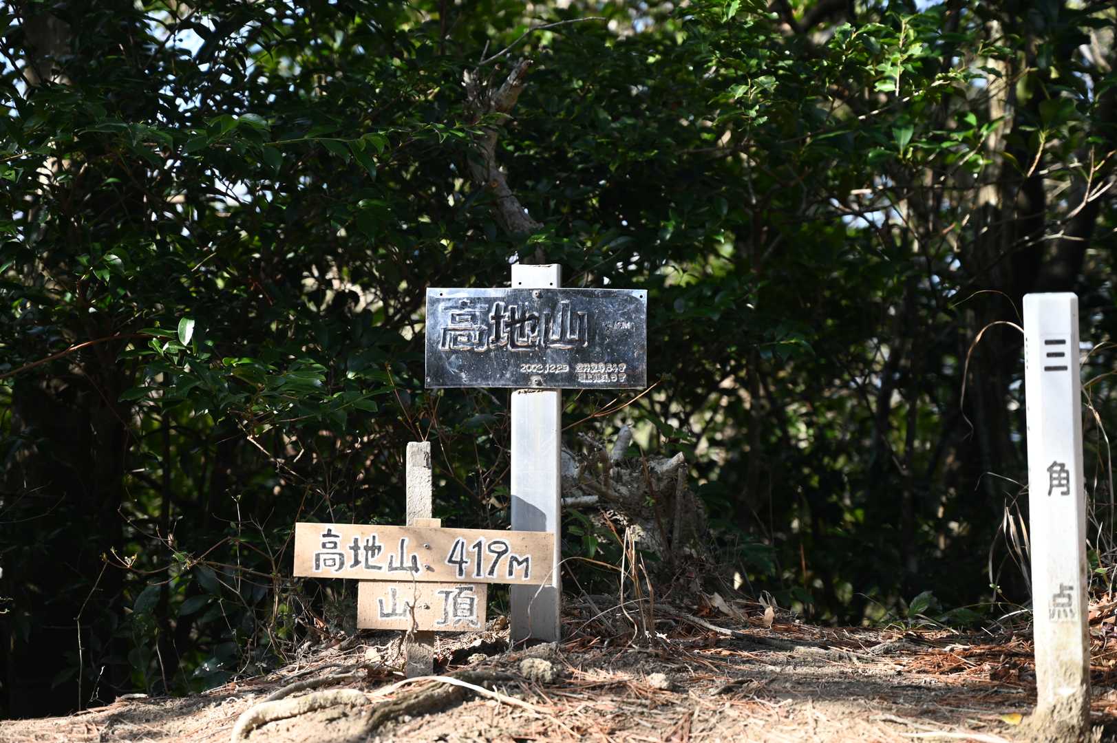 高地山の写真