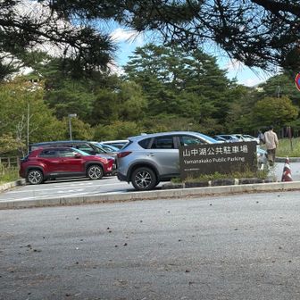 山中湖公共駐車場