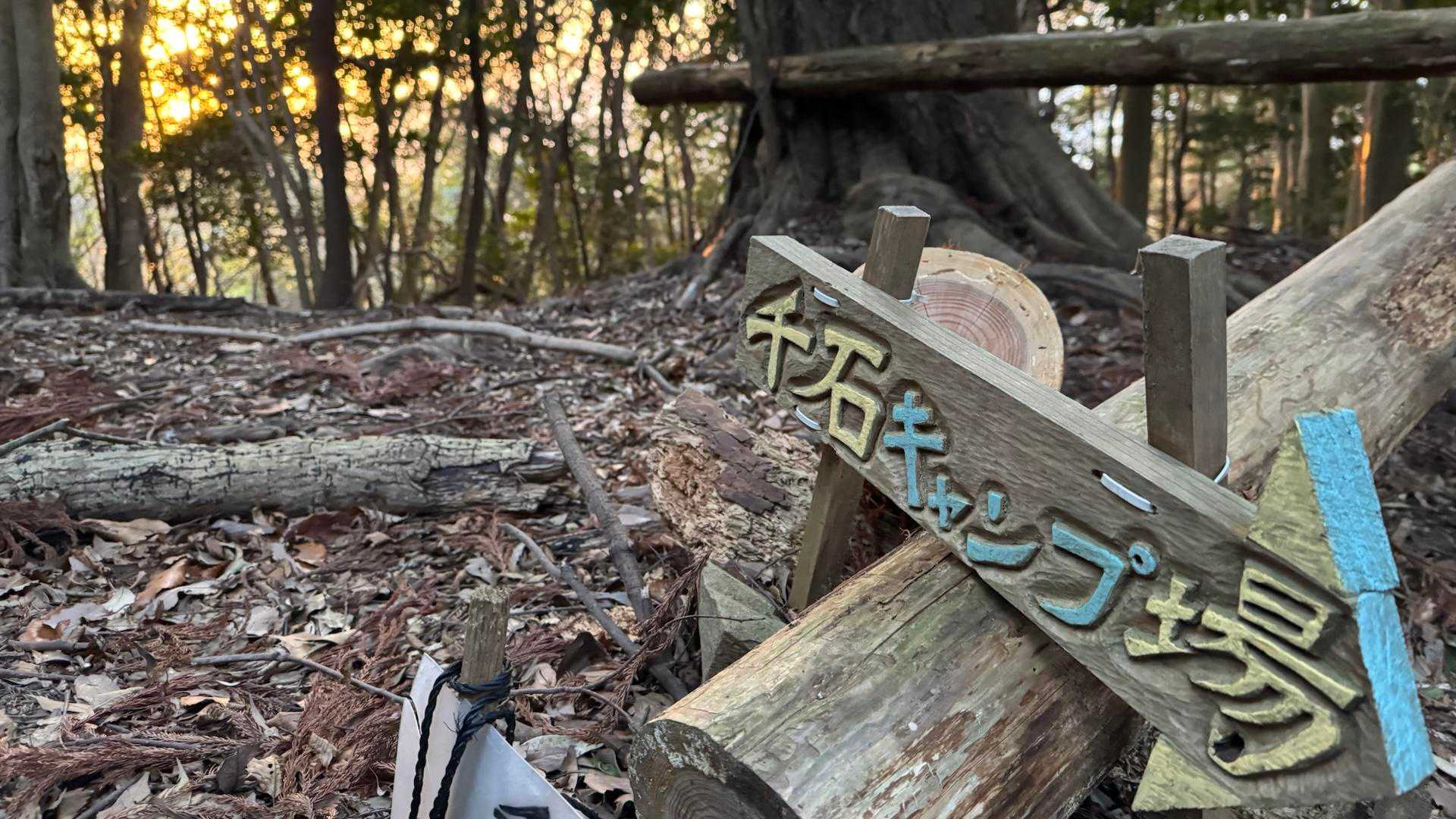笠置山-千石登山口 周回コースの写真
