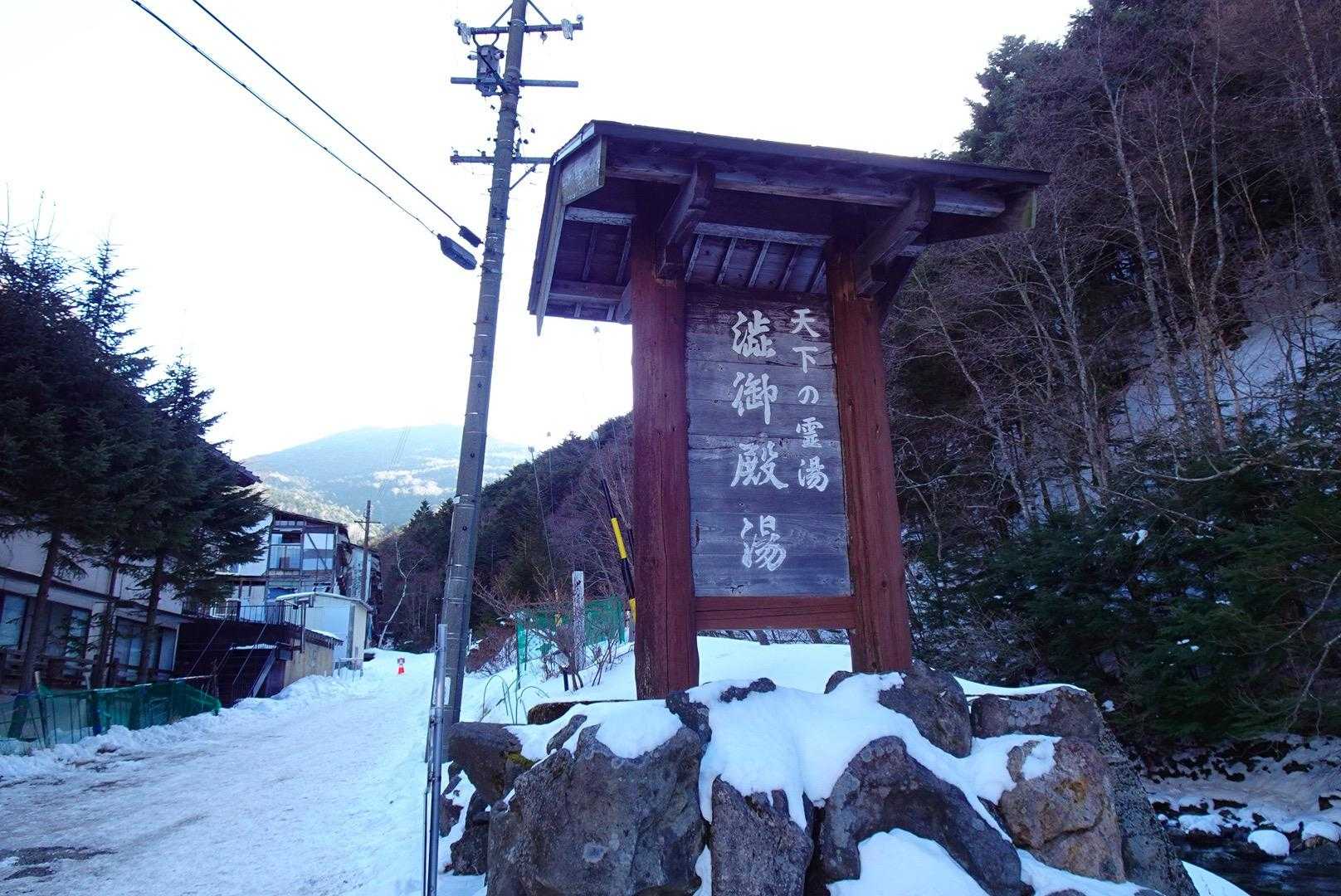 渋の湯登山口よりスタート(^^)/