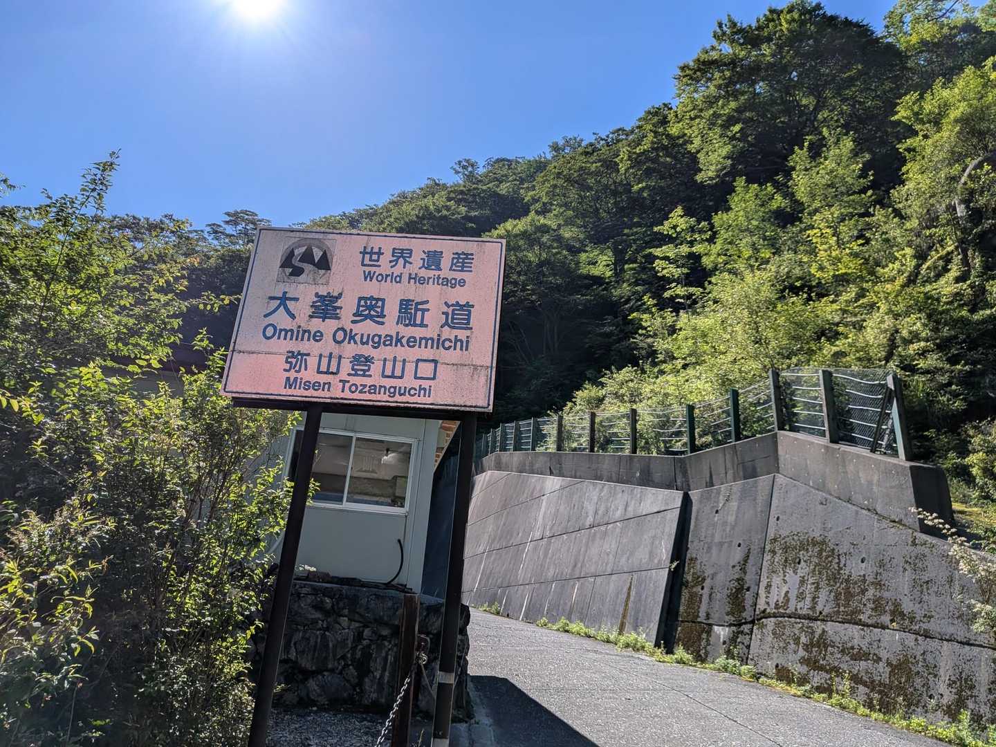 弥山登山口-弁天ノ森 往復コースの写真