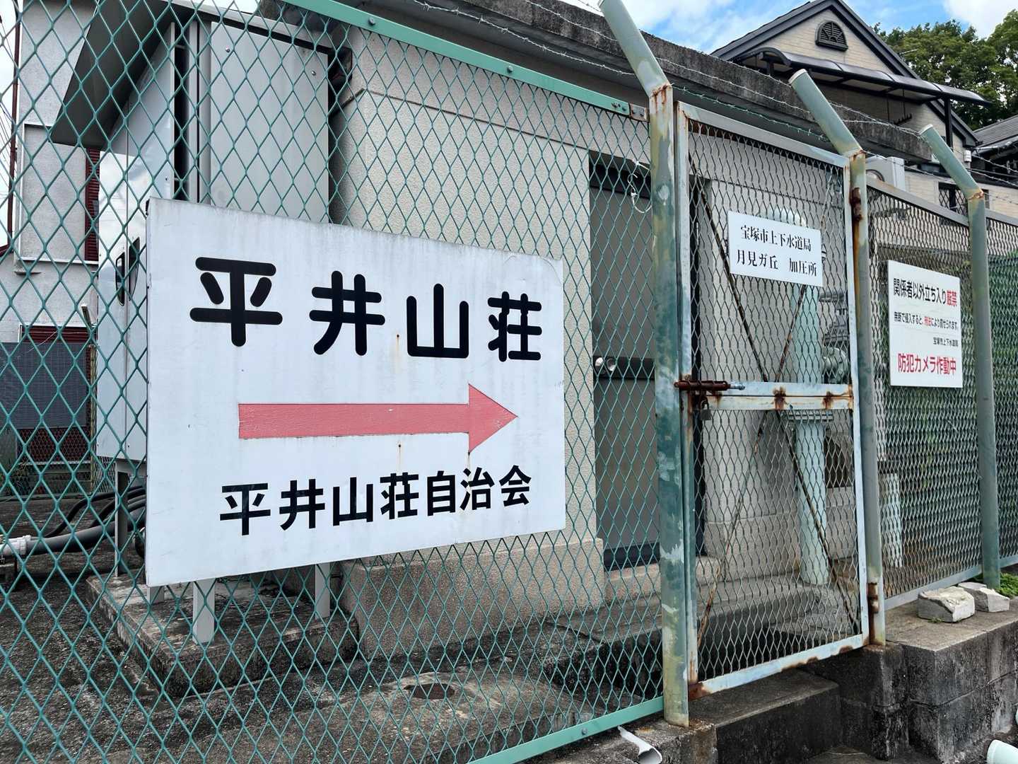 平井山荘方面へ右折
