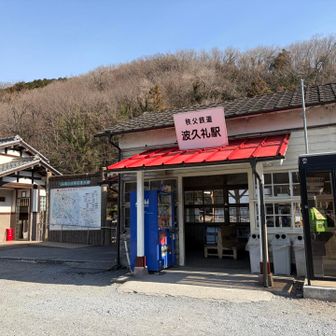 波久礼駅🚉に到着！
お疲れ山⛰️でした。