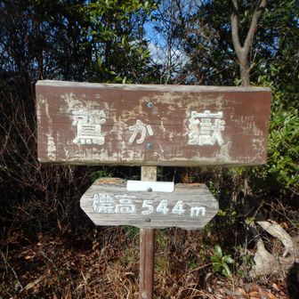 国土地理院地図では鷲ヶ嶽山頂が狗留孫山と記されており、山口市が国土地理院に訂正を依頼中らしい。