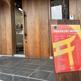 眺めてたらギャラリーの方が「どうぞ」というのでお邪魔することに。