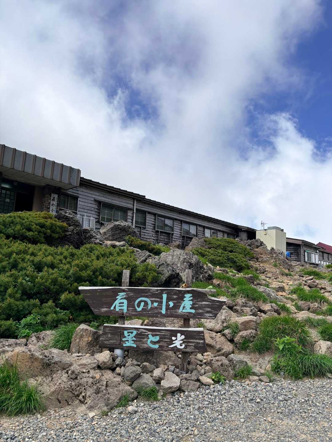 肩の小屋到着ー
宿泊施設なのかな？
