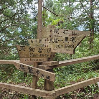 天狗倉山をめざきます。