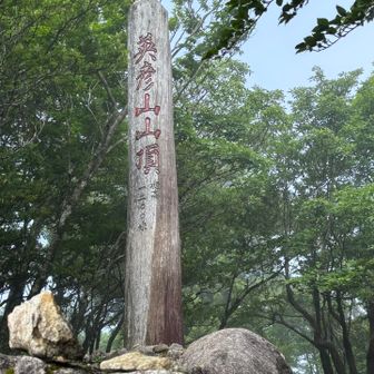 中岳登頂！