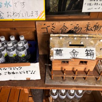 いきなり万計山荘到着　今日は登山道整備の人達24人の団体が入っていて　混んでました　協力金を入れ🪙着替えや就寝準備をして　宴の準備です