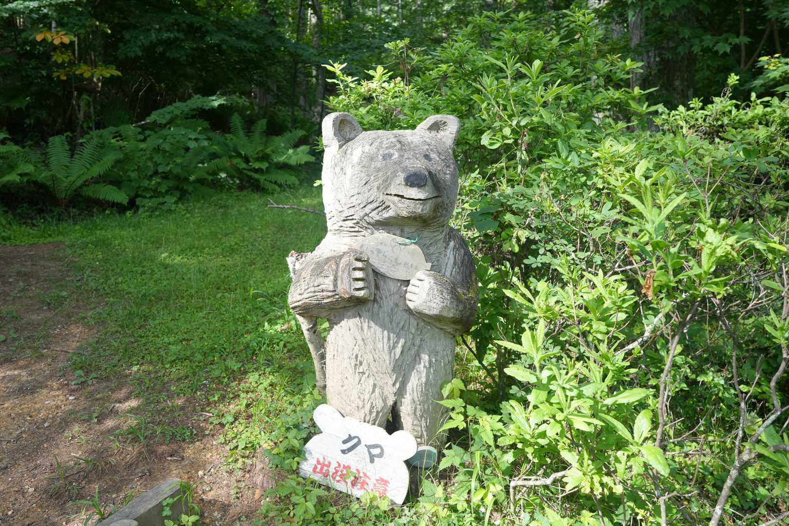 クマ出没