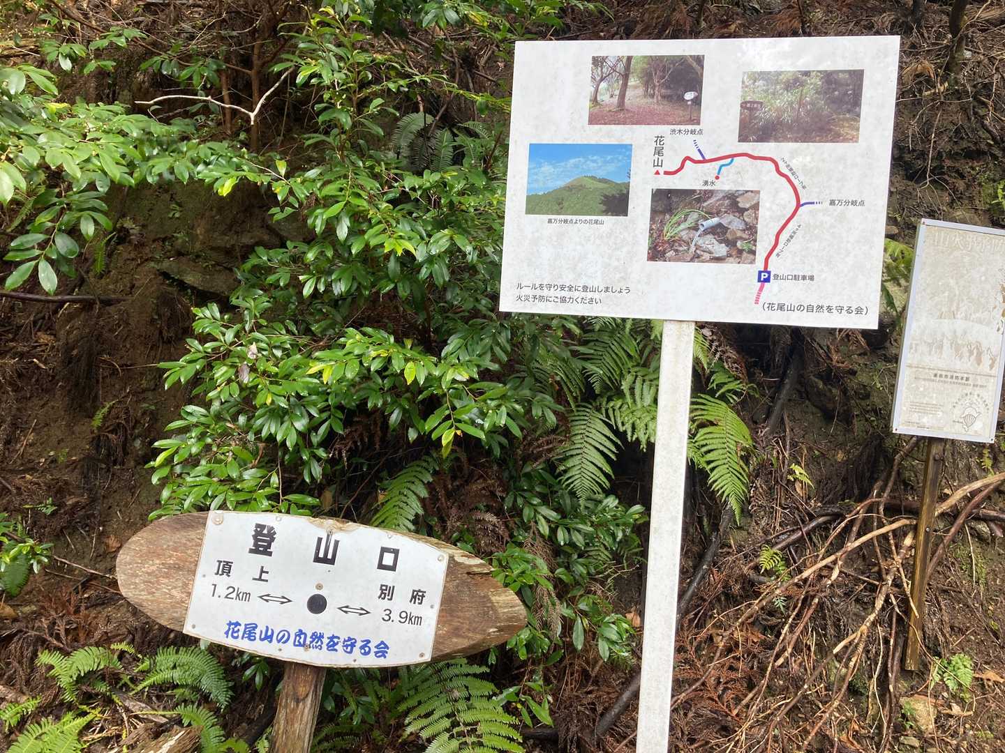 花尾山 往復コースの写真