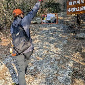 中登山道から出発！