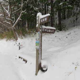 タイヤにチェーン付けて登山口へ。