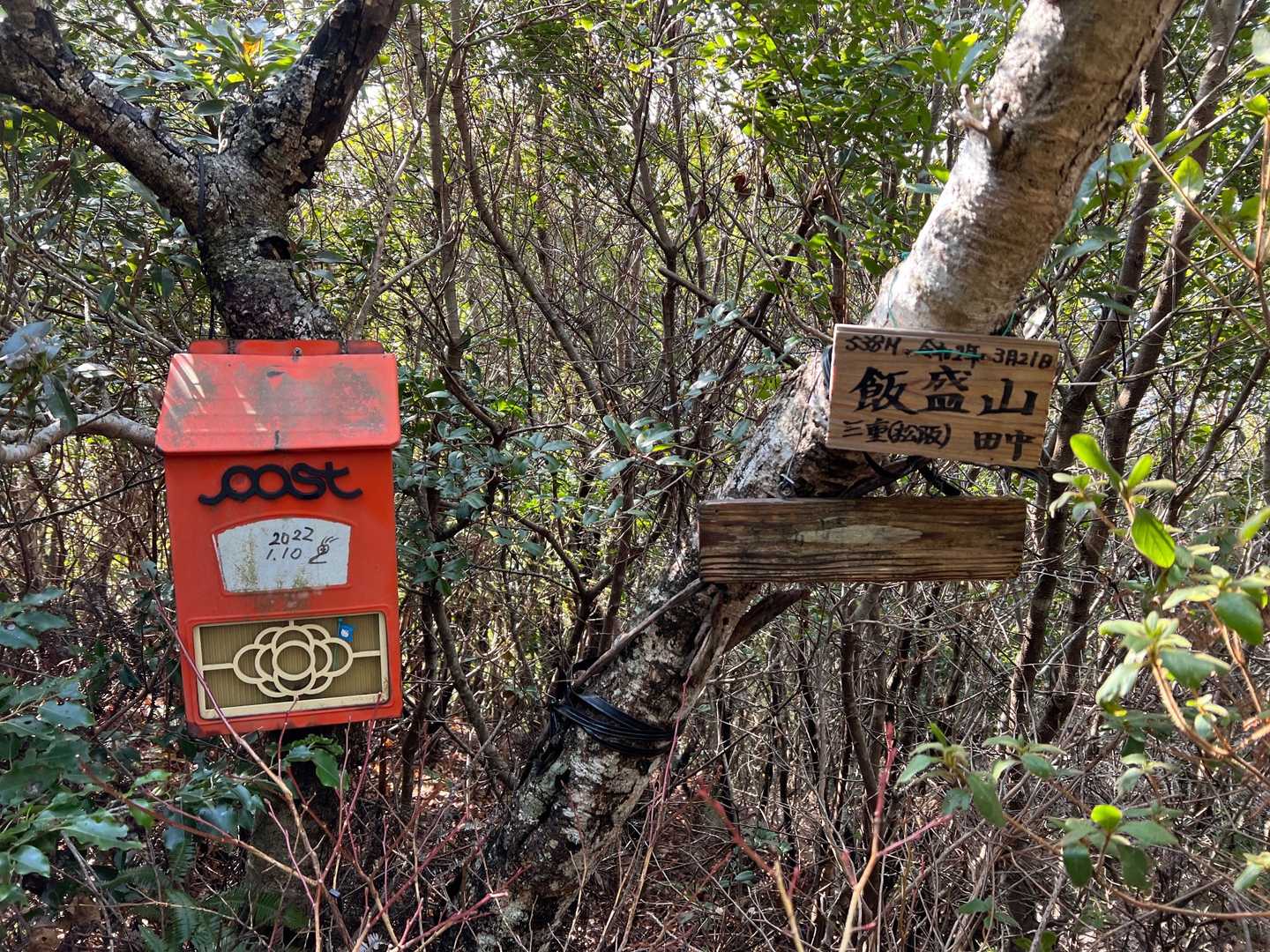 飯盛山山頂⛰

見たことがある赤いポストは現在❗️