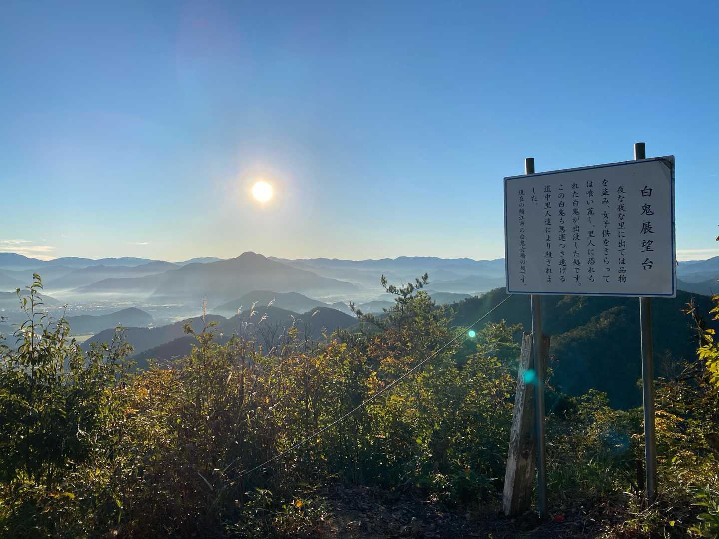 白鬼展望台