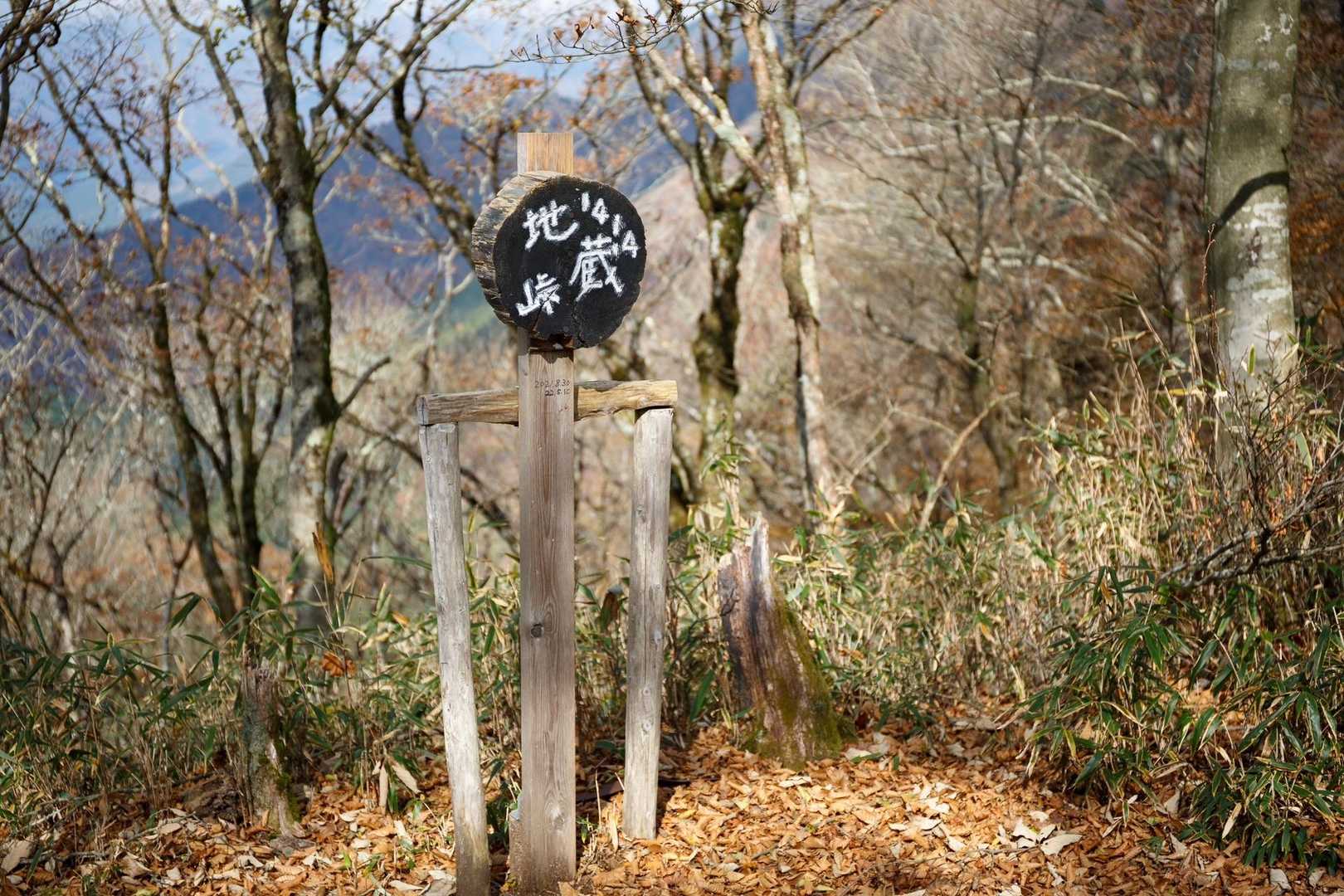 地蔵峠へ。
十枚山行く時にまた来るねー