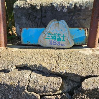 三浦富士山頂