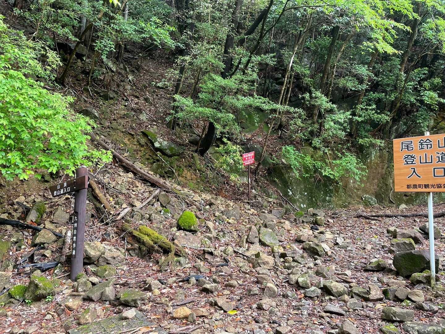 やっと登山口